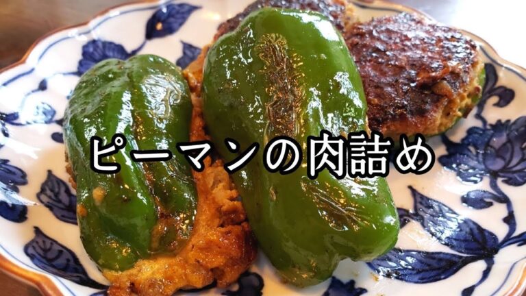 【今夜のおかず】絶対にピーマンは焼かない！！他と被らないピーマンの肉詰め【料理】