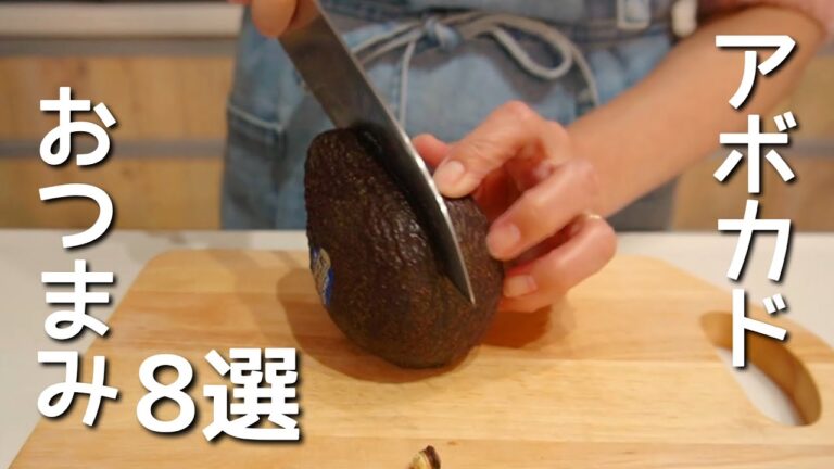 呑兵衛主婦の簡単美味しいアボカドおつまみ８選