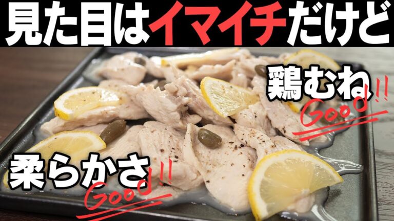 期待していなかった分、最高に美味しく感じる！鶏むね肉のレモンステーキ【 試すべき一品 】