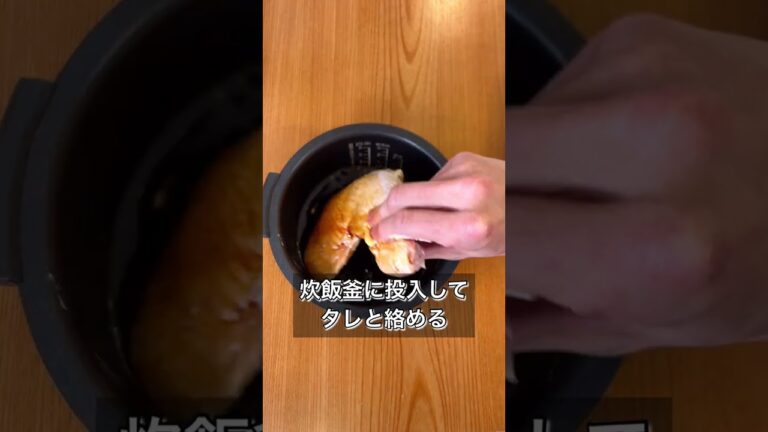 スイッチ１つ！炊飯器で時短クリスマスチキン