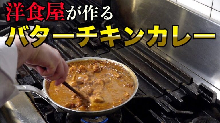 洋食屋のバターチキンカレー【免疫力アップ】