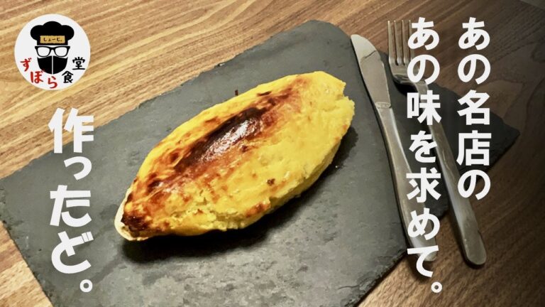 あの名店の味を再現！！激うまスイートポテトが出来ました！！・・・ちょっとだけ閲覧注意(心霊)。