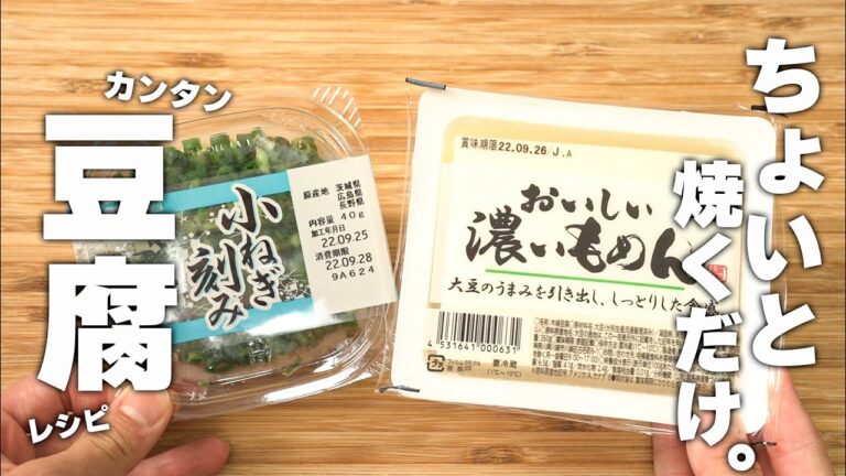 【簡単豆腐レシピ】ふわふわトロッと激うま！さっと焼くだけ簡単中華