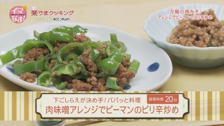 肉味噌アレンジでピーマンのピリ辛炒め