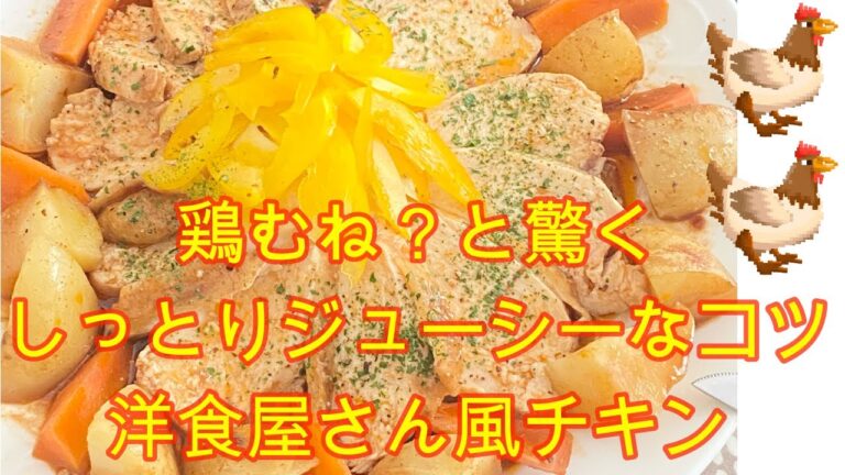 おいしい作り置きワンプレートおかず【洋食屋さん風とりむねチキンレシピ】ケチャップとソースの味付けは子供〜大人も大好きな味。鶏むね肉は高タンパク低カロリーなので栄養価も高くヘルシーな料理に仕上がります。