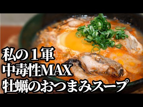 【牡蠣好き必見】レンジでキムチ&牡蠣スープ 作り方！旨すぎて中毒性MAXの簡単な時短レシピ