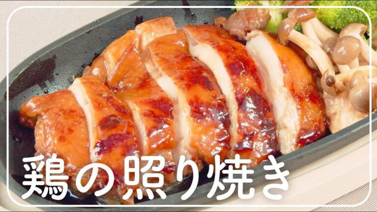 【お花見弁当レシピ】照り焼きチキンの作り方！おいしい酢に漬け込むと簡単に柔らかジューシーな鶏の照り焼きが作れます。｜料理研究家：麻生怜菜