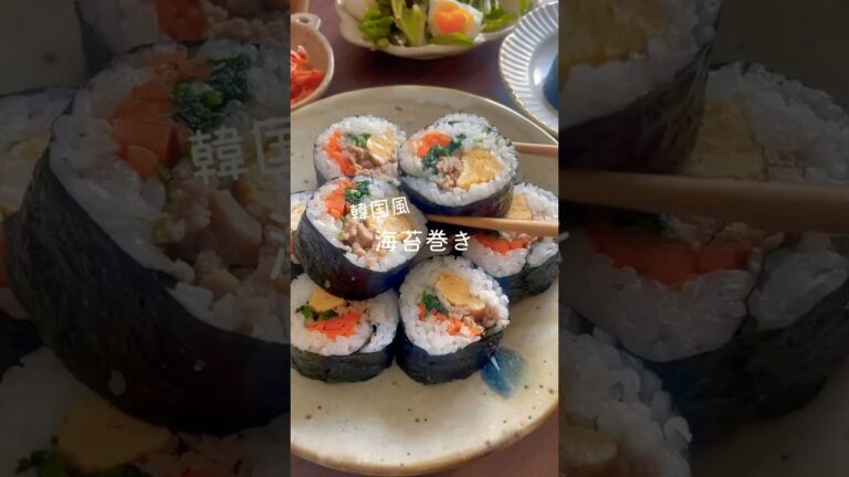 韓国風海苔巻き #キンパ #料理動画 #簡単レシピ