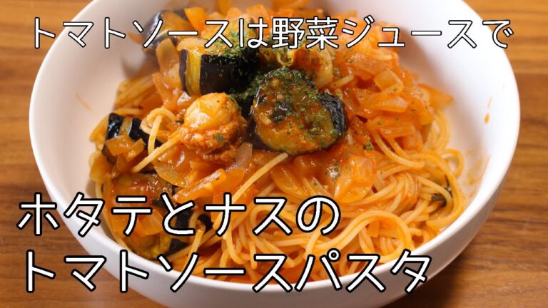 野菜ジュースでトマトソースパスタ