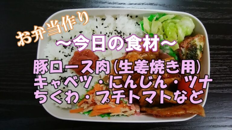 🌸🍑【お弁当作り*16】豚のしょうが焼き弁当🐖(豚ロース肉)／トースターでちくわのマヨ焼き／レンジでにんじんとツナ和え／キャベツの塩炒め／ミニトマト《obento》定番のおかず☆