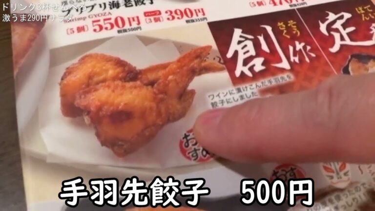 梅田で酒3杯1000円セット【浪花ひとくち餃子チャオチャオ 梅田店】