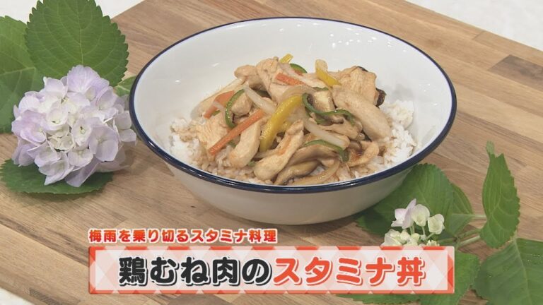 【KTN】ヨジマル！キッチン #156 梅雨を乗り切るスタミナ料理「鶏むね肉のスタミナ丼」