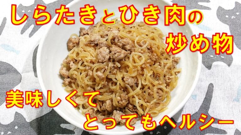 【10分で時短料理！低カロリーレシピ/Stir-fried Shirataki and Minced Meat】☆コスパ最強☆しらたきとひき肉の炒め物の作り方☆低カロリーで満腹感いっぱいダイエット☆
