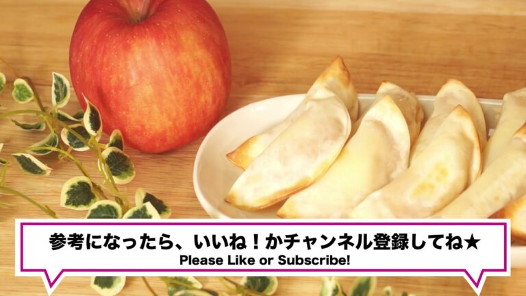 ギョウザの皮の簡単アレンジ ヘルシーなリンゴパイ風　| How to make Apple Pie with Gyoza Skin アレンジレシピ　アップルパイ