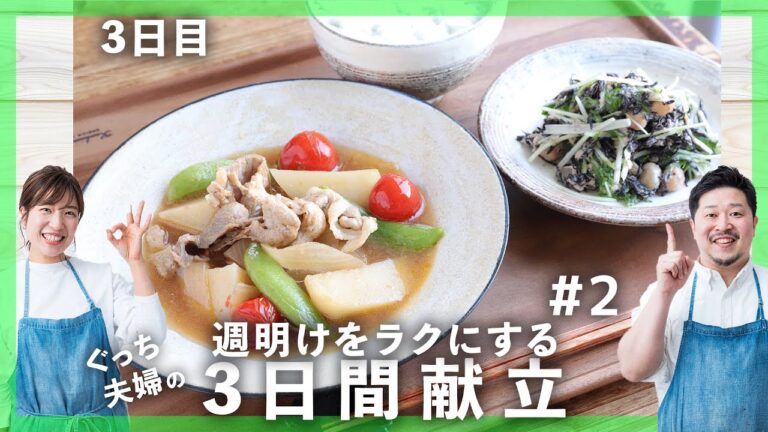 【献立悩み解消！】週明け3日間の献立・3日目【肉じゃがを洋風にしてみました】