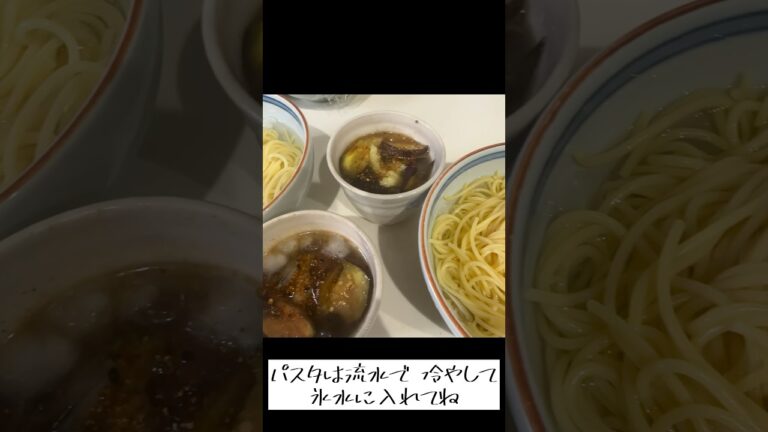 【冷やしつけパスタ⠀】温かいパスタに飽きた人集まれ～✋ぶっちゃけ麺ならなんでもいけます！#cooking #pasta #パスタ #つけ麺 #夏#料理 #料理記録