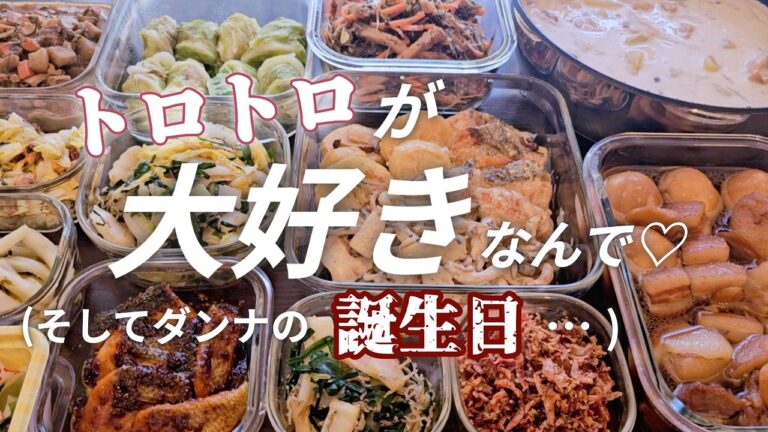 【作り置き11品】ダンナの誕生日に向けてお気に入りを作って差し上げましたwwとろとろ・ぷるぷる・じゅわ～な充実おかず♪＃白菜＃みょうが＃根菜＃シュウマイ＃シチュー＃鮭