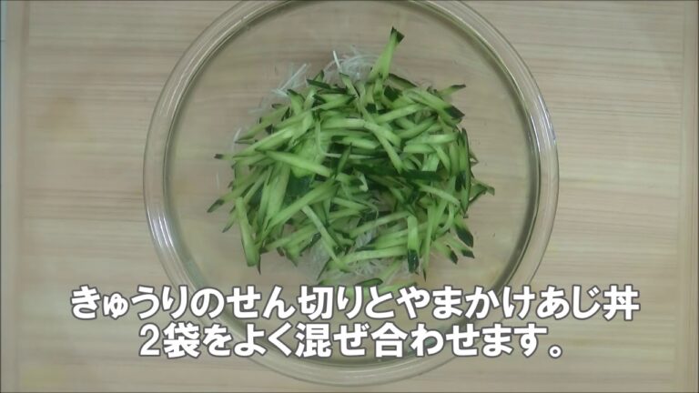 1820_やまかけあじ丼できゅうりの和え物