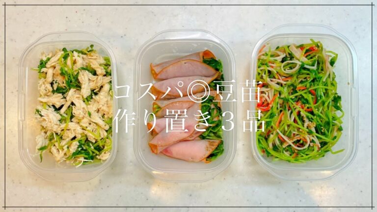 【豆苗の簡単可愛いコスパ◎】レンジで作り置き出来る豆苗料理３つをご紹介！