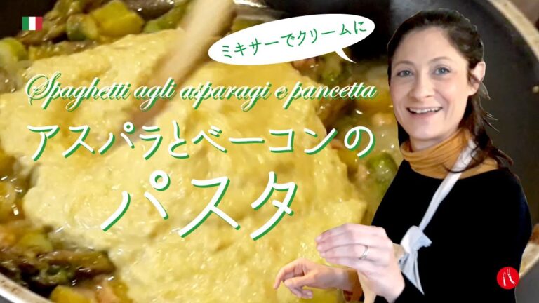 【アスパラとベーコンのパスタ】ソースをミキサーでクリームにするのがポイント！ by Circo Mitali