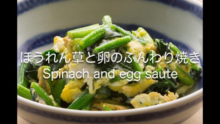 ほうれん草と卵のふんわり焼き　Spinach and egg saute