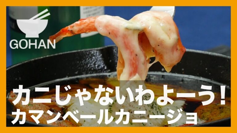 【簡単レシピ】カニじゃないわよーう！『カマンベールカニージョ』の作り方 【男飯】
