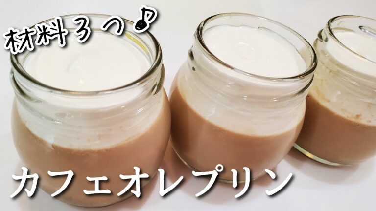 超簡単！ぷるんぷるんカフェオレプリンの作り方/コーヒープリン