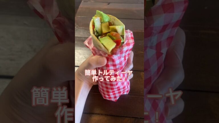 ひき肉おいしっ！【簡単トルティーヤ 】#トルティーヤ#ひき肉#料理動画#ゆりごはん#cookingvideo