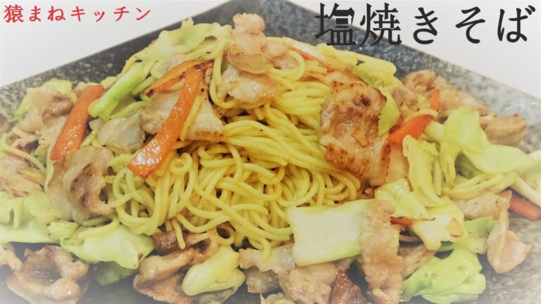 塩焼きそば　休日の昼にでもいかがでしょう　ホットプレートでもOK　独身男子の日常の料理　話題の食品　商品レビュー