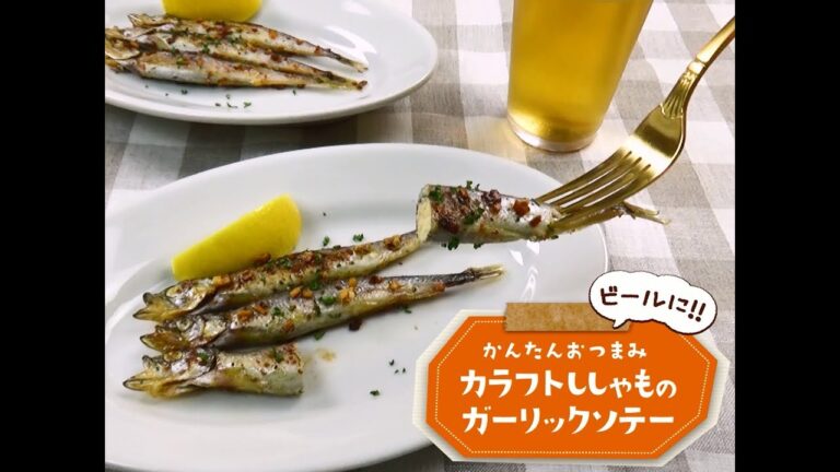 かんたん3stepおつまみ「カラフトししゃものガーリックソテー」