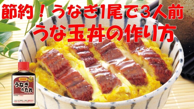 4月18日「春の土用の丑の日」うなぎ1尾で3人前【うな玉丼】の作り方#shorts