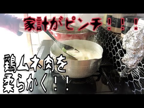 鶏胸肉クリームシチュー！