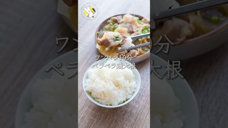 【ワンパン10分◎】味染み抜群！鶏大根 #料理動画 #cooking  #shorts #簡単レシピ #時短レシピ #節約レシピ
