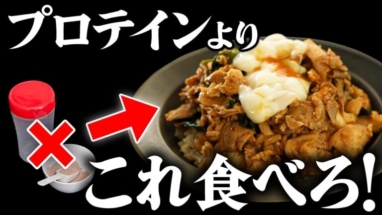 【豚バラキムチ丼】プロテインより筋肉つく！バルクアップできてスタミナもつく豚バラキムチ丼の作り方！