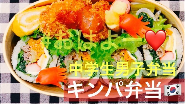【お弁当作るよー😄🍙】前日に下準備して朝はらくちんちーん😄【中学男子弁当】