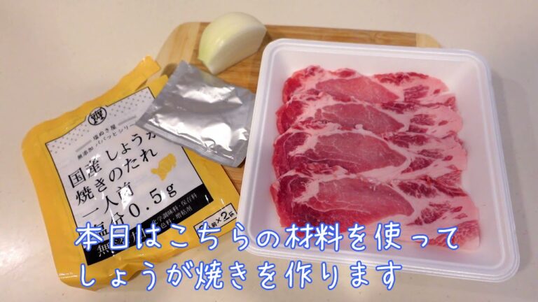 【減塩食品のご紹介】無添加「国産生姜焼きのたれ」！(短編バージョン)