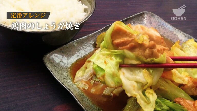 鶏肉のしょうが焼きの作り方 【男飯】