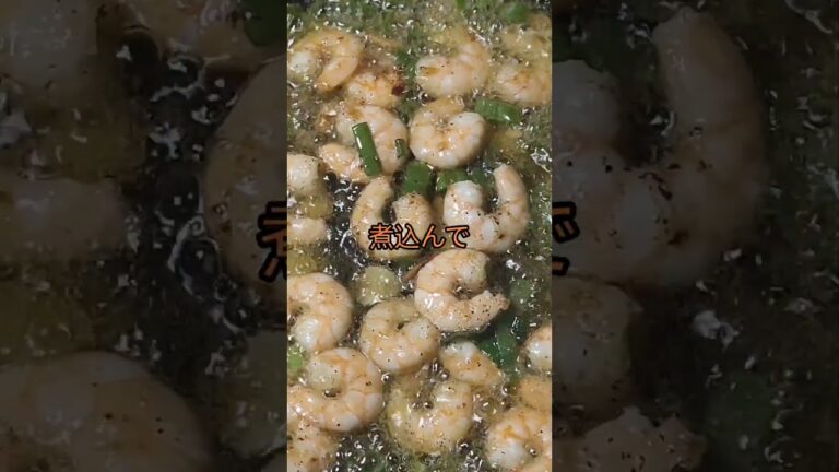 エビのアヒージョ🦐 #チャンネル登録お願いします #高評価お願いします #拡散希望