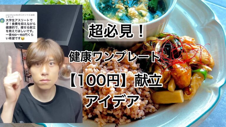 プロサッカー選手の自炊記録。健康100円ワンプレートご飯。健康的で安く、ボディメイクできる献立