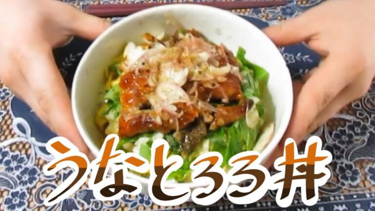 鰻とろろ丼作ってみたンゴ！