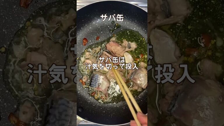 激うま！やみつき！ 豆苗サバ缶チーノ　#Shorts