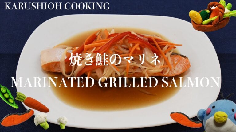かるしおクッキング_焼き鮭のマリネ(KARUSHIOH COOKING_MARINATED GRILLED SALMON)