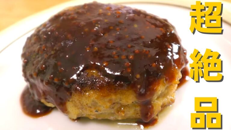 【絶品ハンバーグ】プロが教える簡単コク旨ソースの作り方