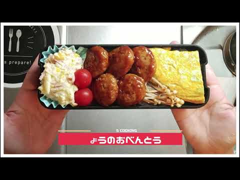 お弁当おかず★ハンバーグ/納豆からし活用ポテサラ/えのきバター/オムレツ