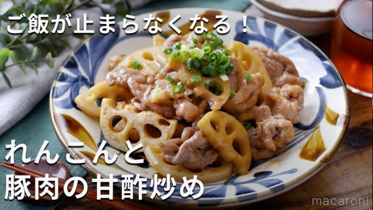 【れんこんと豚肉の甘酢炒め】ごはんがすすむ甘酢炒め♪メインおかずに！