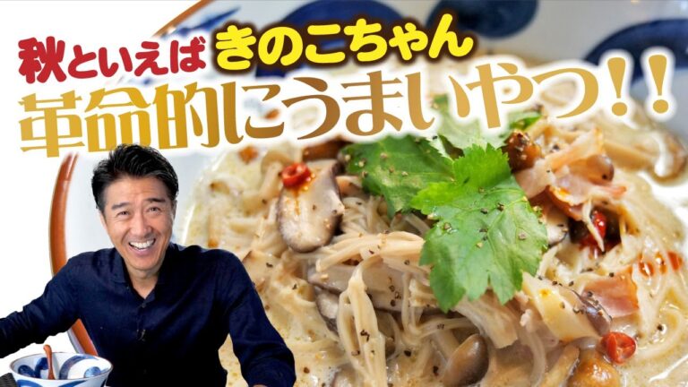 「たっぷりきのこの豆乳かけそば」きのこがおいしいこの時期に