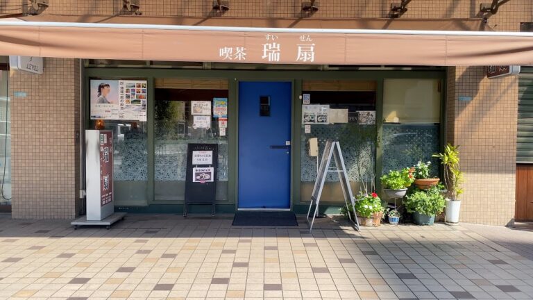 昔ながらの喫茶店で食べる懐かしいオムライス。　喫茶瑞扇　伊丹