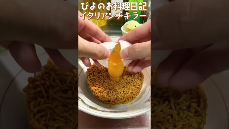 【チキンラーメン】にんにくの効いたトマトスープにとろけるチーズ！このアレンジチキラーがうまぴよ！【Italian style chicken ramen】#チーズ #アレンジ #shorts