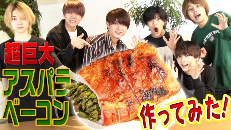 7 MEN 侍【超巨大アスパラベーコン】作ったら…驚きの美味さ!?