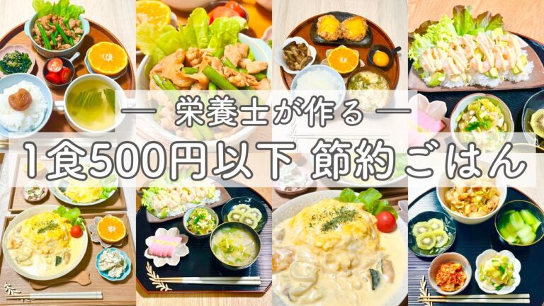 【節約レシピ】予算500円✨栄養士がつくる1週間の献立🌱スタミナ炒め・チーズつくね・オムシチュー・中華丼・エビアボカド🥑